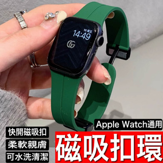 Apple Watch 矽膠磁吸 錶帶 ultra 9 8 7 折疊扣蘋果手錶 41 42 44 45 49mm