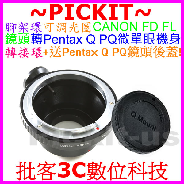 送後蓋腳架環可調光圈 CANON FD FL老鏡頭轉Pentax Q PQ機身轉接環 FD-PENTAX Q FD-PQ