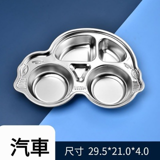 【NIUI SHOP】不鏽鋼造型餐盤 304不鏽鋼餐盤 汽車餐盤 飛機餐盤 造型餐盤