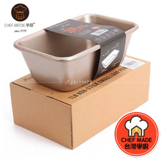磅蛋糕模 長型 小 號 不沾 吐司 盒 模具 Chefmade 學廚 WK9064 WK9039 WK9023