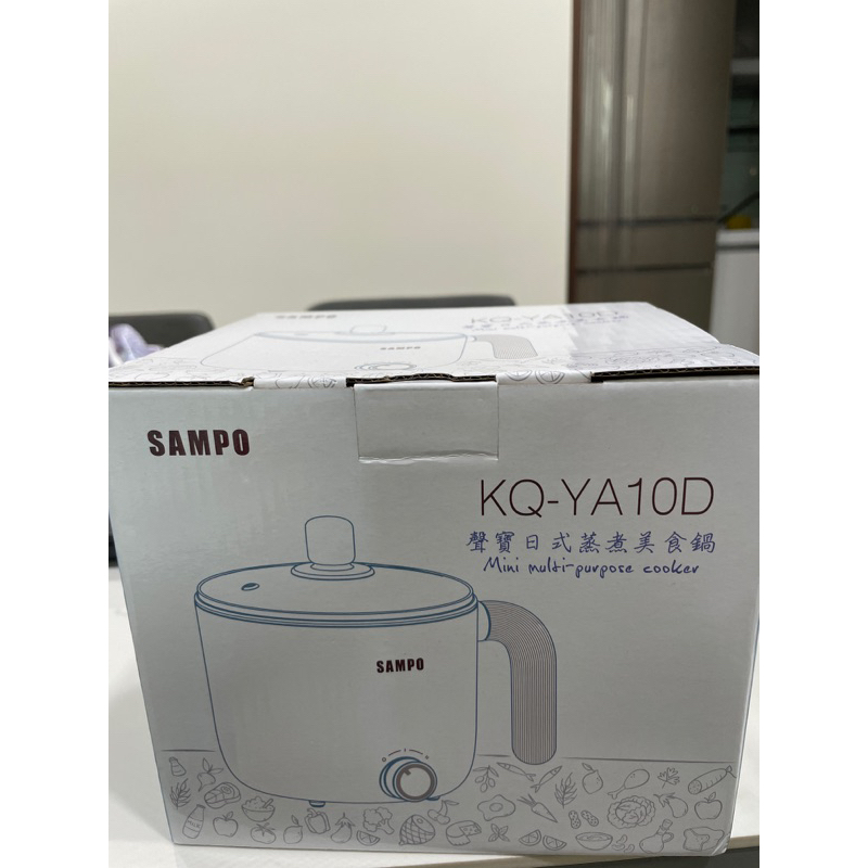 全新未拆 SAMPO 聲寶 1L日式蒸煮美食鍋 KQ-YA10D