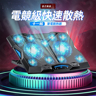 【臺灣現貨】風冷式筆電散熱器 筆電散熱器 渦輪風冷式筆電散熱墊 筆電散熱架抽風式散熱式 散熱墊 筆電散熱架 電競筆電散熱
