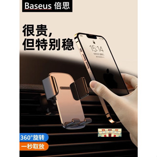 Baseus 車架 倍思 直放/橫放 夾持車用手機架 手機車架 重力車架 汽車手機架 出風口支架 出風口車架