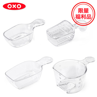 美國【OXO】福利品-POP按壓保鮮盒配件-篩粉匙/POP匙/咖啡量匙/米飯匙(限量特殺福利品)