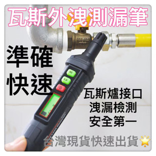 瓦斯洩漏測試筆可燃氣體DIY探測儀可燃氣體探測儀煤氣甲烷天然氣探測器液化氣洩漏報警器瓦斯探測器筆型瓦斯探測儀瓦斯測漏儀