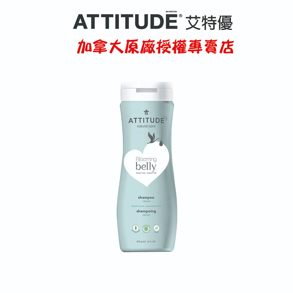 【ATTITUDE艾特優】 孕媽咪系列 摩洛哥堅果油 天然洗髮露  473 ml