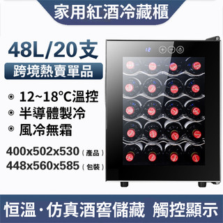 LEZUN樂尊 拉普蒂尼20瓶恆溫電子紅酒櫃家用小型紅酒冷藏櫃 LUP-16D