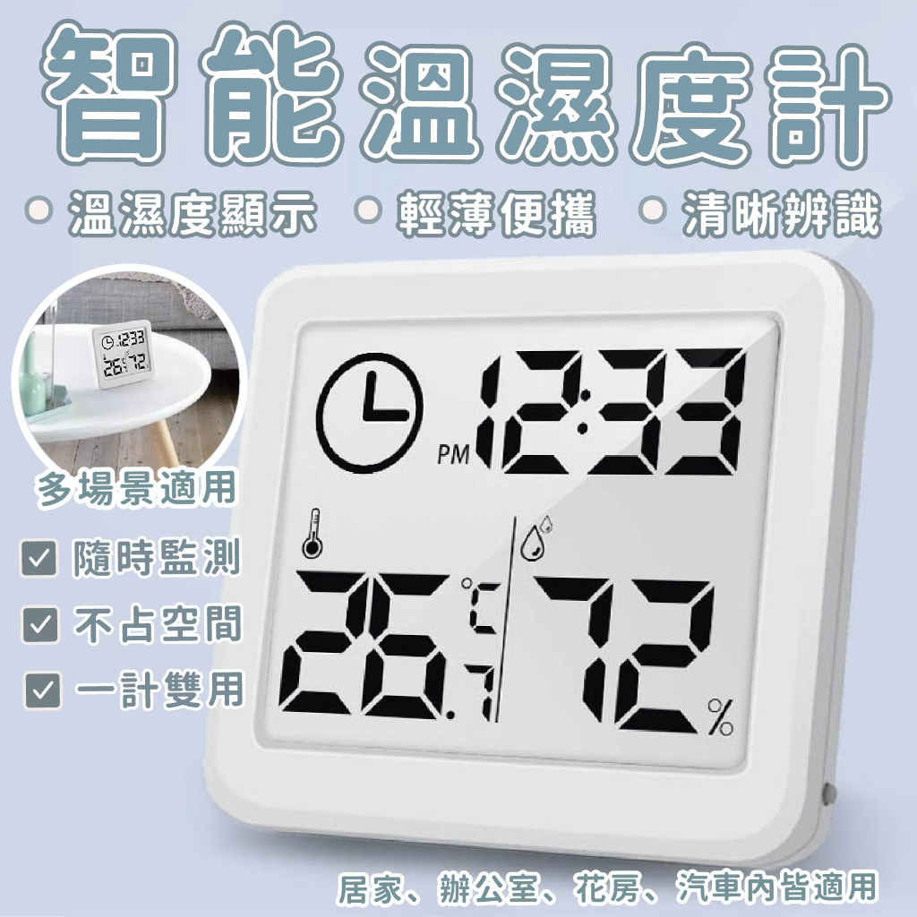 【現貨免運】智能溫濕度計 輕薄溫濕度計 電子時鐘 溫度計 自動檢測溼度計 多功能小時鐘 溫度濕度計 桌上型時鐘 數字時鐘