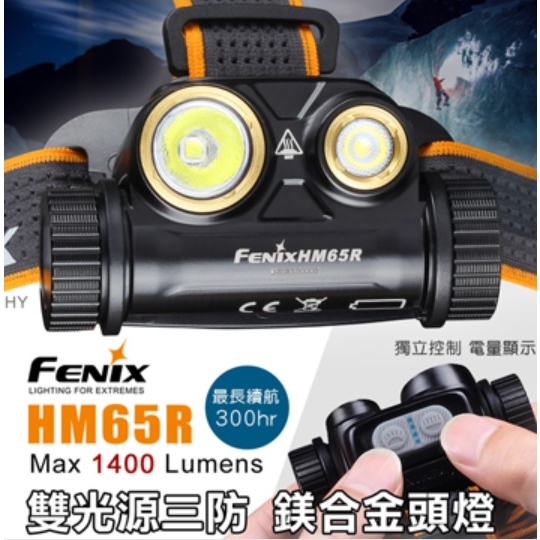 【LED Lifeway】FENIX HM65R (公司貨-附電池)1400流明Type-C鎂合金頭燈(1*18650)