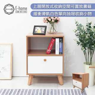 E-home 微風系上開下抽收納實木腳邊櫃 邊桌 客廳桌 沙發邊桌 收納櫃