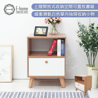 E-home 微風系上開下抽收納實木腳邊櫃-原木色