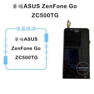 適用於 ASUS ZenFone Go ZC500TG 液晶總成/液晶/螢幕/面板/顯示觸控面板