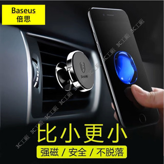 Baseus 倍思 磁吸出風口支架 磁吸手機架 車用手機架 汽車支架 冷氣口支架 磁吸車架 出風口車架