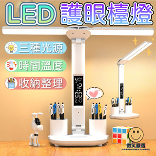隔日到貨 LED 護眼檯燈 三色光源 檯燈 護眼燈 LED檯燈 書桌燈 學習燈 辦公燈 護眼燈 閱讀燈 床頭燈 螢幕燈