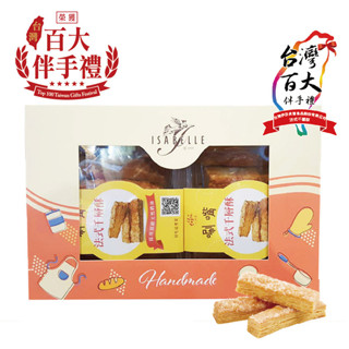 【 ISABELLE 伊莎貝爾】唰嘴千層酥禮盒(2入) 伊莎貝爾 數位烘焙體驗館