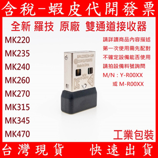 全新 羅技 Logitech USB 接收器 滑鼠 鍵盤 無線 雙通道 迷你 發射器 MK470 MK240 MK345