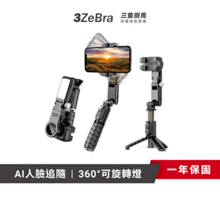 【3ZeBra 三隻斑馬】All in 1 智慧雲臺穩拍三腳自拍棒｜D03-52-1｜藍芽自拍棒 雲臺穩定器 手機穩拍器