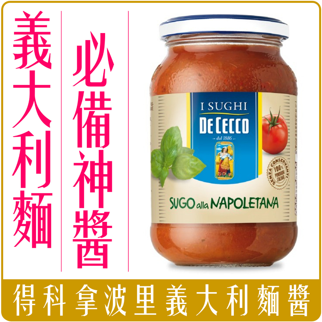《 Chara 微百貨 》 義大利 DE CECCO 拿坡里 義大利麵醬 400g 團購 批發