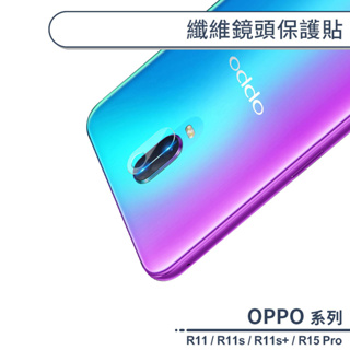 OPPO R系列 纖維鏡頭保護貼 適用R11 R11s Plus R15 鏡頭貼 保護貼