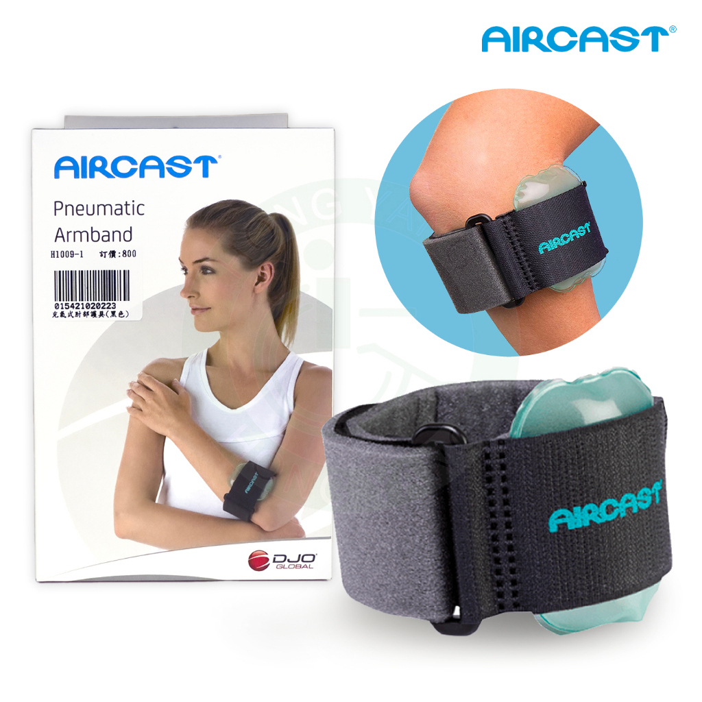 【AIRCAST】美國充氣式肘部護具 (兩色) H1009 單一尺寸 媽媽手 手肘 網球肘 肌腱炎 護具