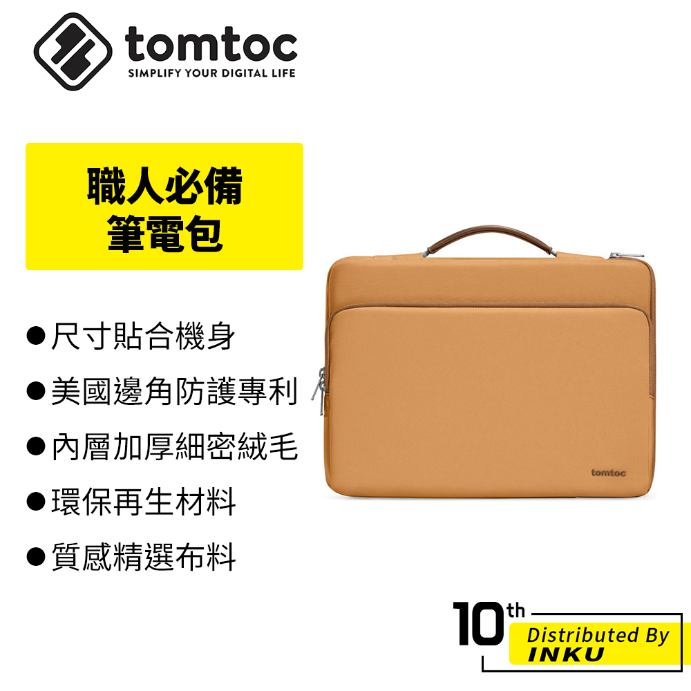 Tomtoc 職人必備 MacBook Air/Pro 13/14/15.6/16吋 筆電包 電腦包 筆記型電腦包 防水