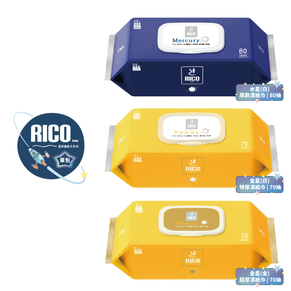 【單包】RICO baby 星球系列濕紙巾 - 厚款/超厚/特厚款