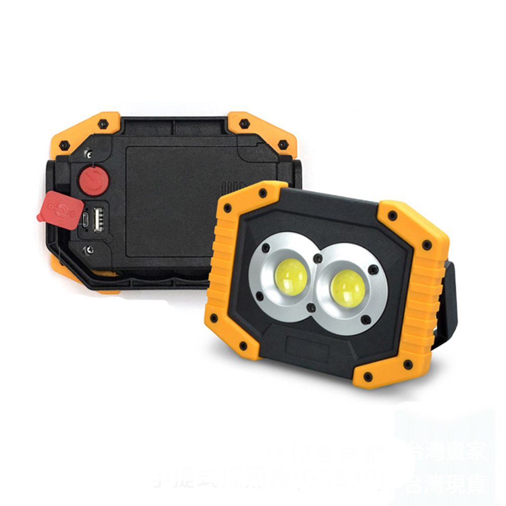 迷你雙魚眼手提式探照燈(GS839) 強光LED露營燈/移動工作燈/高亮度修車燈