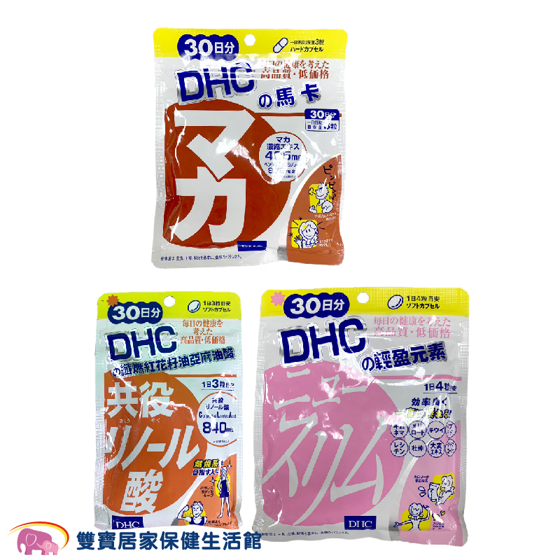 DHC系列30日份 日本原裝 公司貨 保健食品 輕盈元素 纖燃紅花籽油亞麻油酸 馬卡
