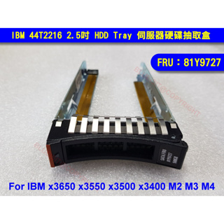 IBM 44T2216 2.5吋 HDD Tray 伺服器硬碟抽取盒
