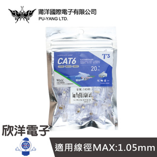 莆洋 水晶頭 Snap Plug穿透式網路接頭 Cat6 RJ45 8P8C (1434B) 壓接鉗 網路鉗用 電子材料