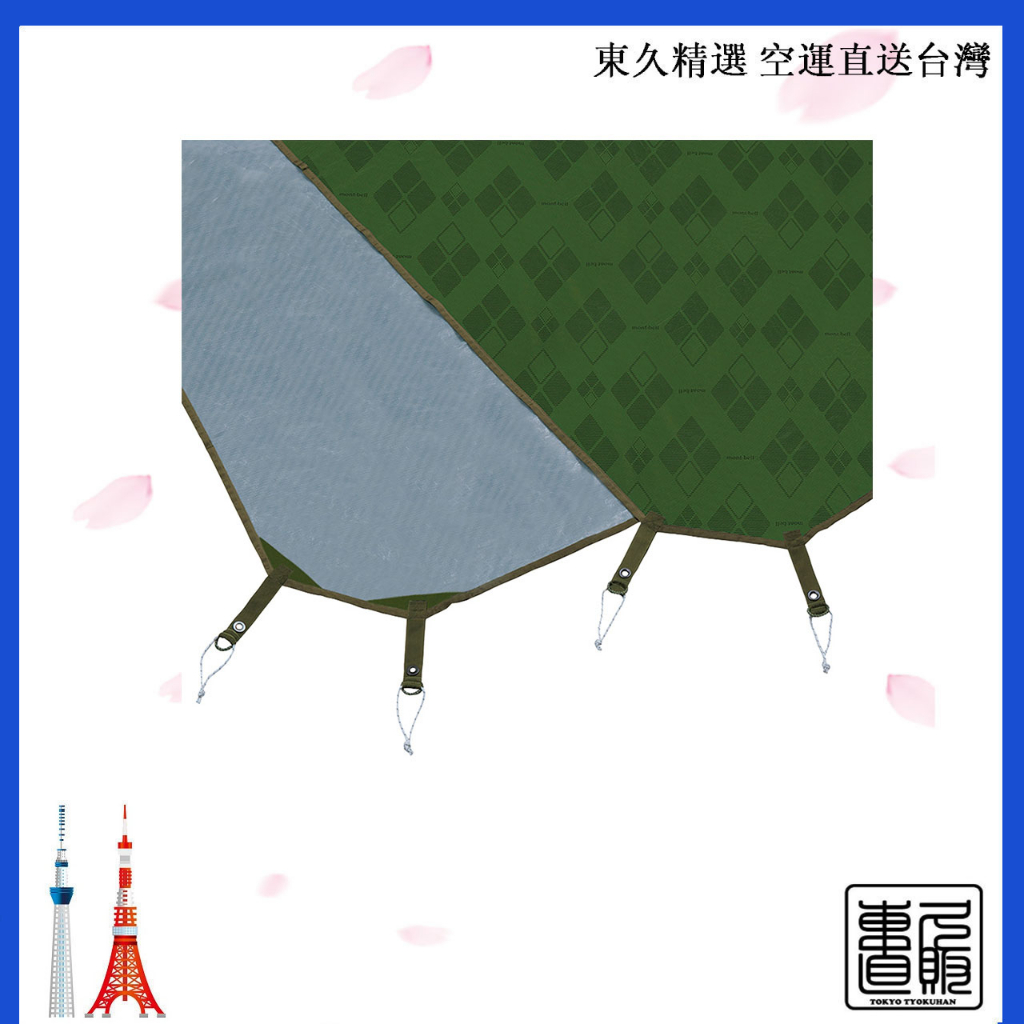 日本直郵 montbell  月光帳2型 專用地布 Moonlight Tent 2 Ground Sheet 售價含關