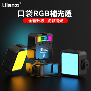 虹華數位 ㊣ 現貨 Ulanzi VL49 VL120 RGB 可調色溫 迷你口袋補光燈 柔光燈 持續燈 攝影燈 直播