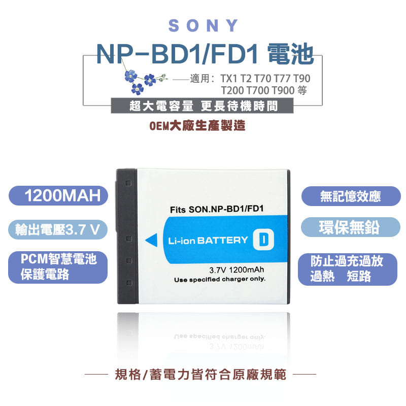 副廠高容量電池 1200 MAH SONY NP-BD1 NP-FD1  T500 T700 T900