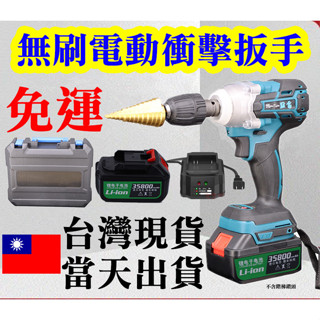 電動扳手 衝擊工具 電動板手 無刷 免運 送工具箱 電鑽 板手 電動工具 扳手 扭力 五金 電動起子 牧田款