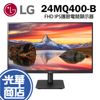 LG 24MQ400-B 24吋 FHD IPS 低藍光護眼 電競螢幕 螢幕顯示器 三邊極窄 光華商場