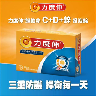 【⭐Costco 好市多 代購⭐】Redoxon 力度伸 維他命C+D+鋅發泡錠(柳橙口味) 45錠 (15錠 X 3條