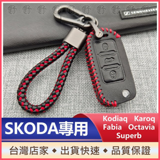 SKODA鑰匙皮套 Fabia Kodiaq Octavia Karoq Superb 鑰匙套 保護套 鑰匙圈 遙控器套