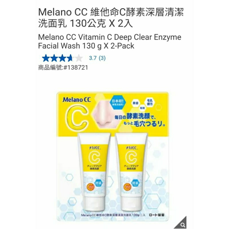 【代購+免運】Costco  Melano CC 深層酵素洗面乳 2條入×130g