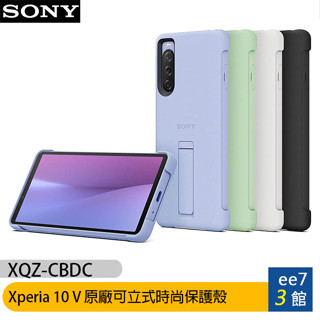 SONY Xperia 10 V (XQZ-CBDC) 原廠可立式時尚保護殼 [ee7-3]