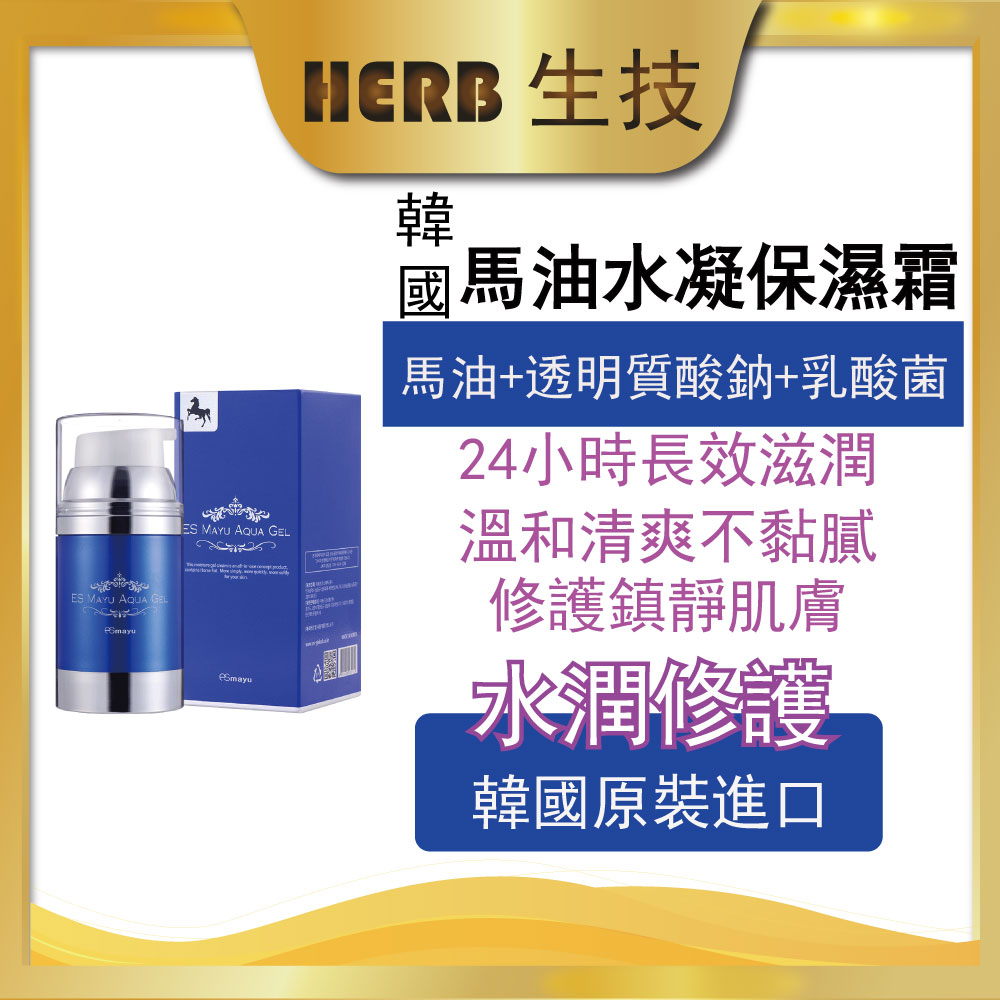 【HERB生技網路商店】🔊100%原裝進口公司貨🔊升級版補水保濕韓國EASTERNSOO馬油水凝保濕霜24小時長效保濕霜