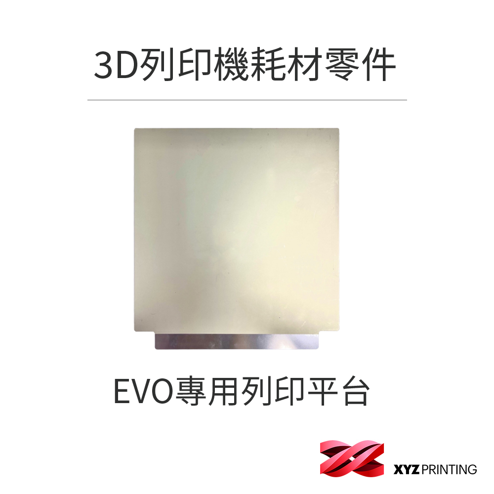 【XYZprinting】da Vinci Pro EVO專用 列印平台 _ 3D列印 耗材 零件
