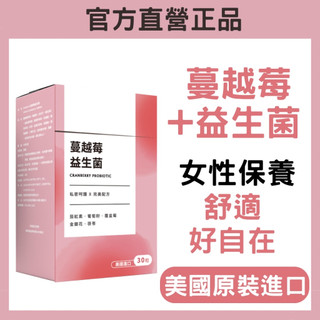 VitaHerb👩🏻‍🦰 【杜絕私密困擾 蔓越莓+益生菌 】蔓越莓錠 蔓越莓益生菌 蔓越莓 女性保養