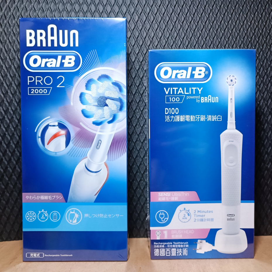 1+1超值組✨【德國百靈Oral-B】PRO2000敏感護齦3D電動牙刷+D100活力亮潔電動牙刷(白) 現貨優惠