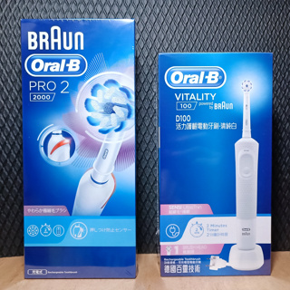 1+1超值組✨【德國百靈Oral-B】PRO 2000 敏感護齦 3D電動牙刷+D100活力亮潔電動牙刷(白) 現貨優惠