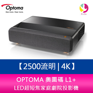 OPTOMA 奧圖碼 L1+ 4K 2500流明LED超短焦家庭劇院投影機