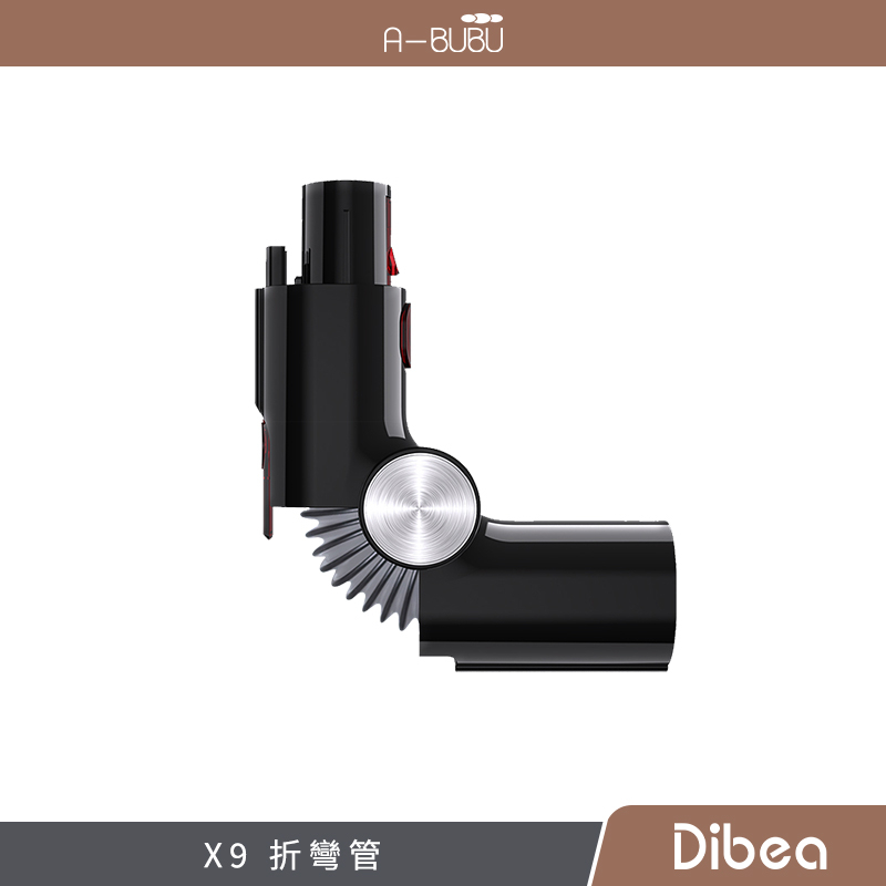 阿噗噗 | 【Dibea】X9濕拖無線吸塵器 配件 — 專用折彎管