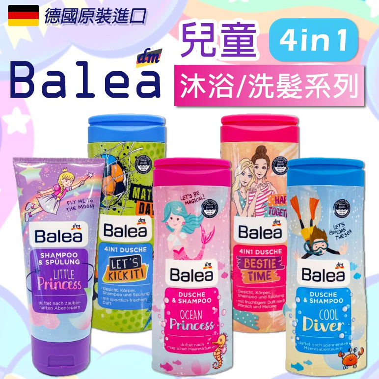 【Niu❤】Balea 魔法星小公主 兒童洗髮護髮二合一 洗護髮 洗髮乳 德國DM 芭樂雅 沐浴 潤髮