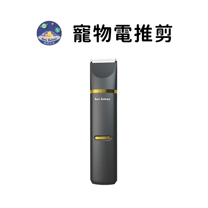 【珮慈星系】寵物剃毛器 寵物電剪 超靜音 寵物剃毛 寵物理毛器寵物電剪 剪毛 寵物美容剪刀 剪毛器 剃毛器 寵物剃毛