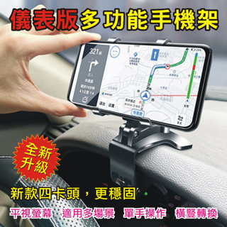 (熱賣款)汽車全系列儀表版多功能手機架-手機360度支架-儀表版手機架-遮陽板手機架-後視鏡手機架