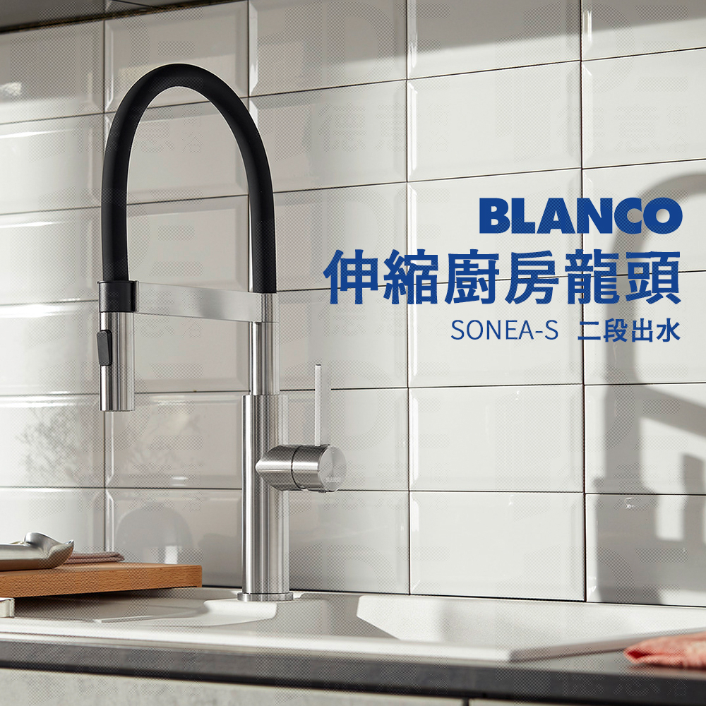 🔥 實體店面 電子發票 BLANCO 德國品牌 SONEA-S 廚房龍頭 伸縮龍頭 水龍頭 鵝頸龍頭 526616